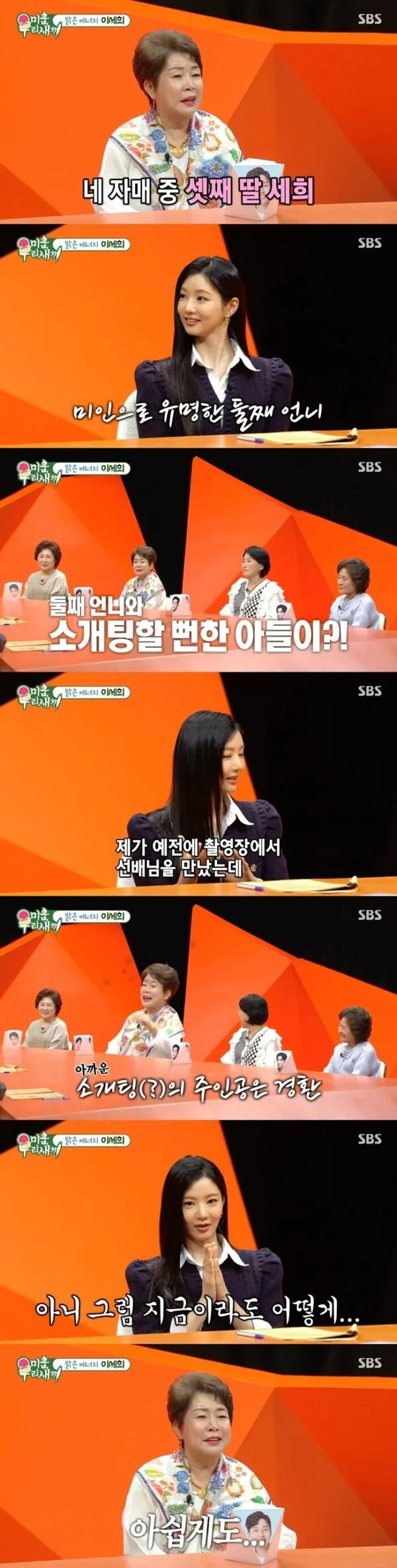 Lee Se-hee reveals near-miss blind date with Heo Kyung-hwan