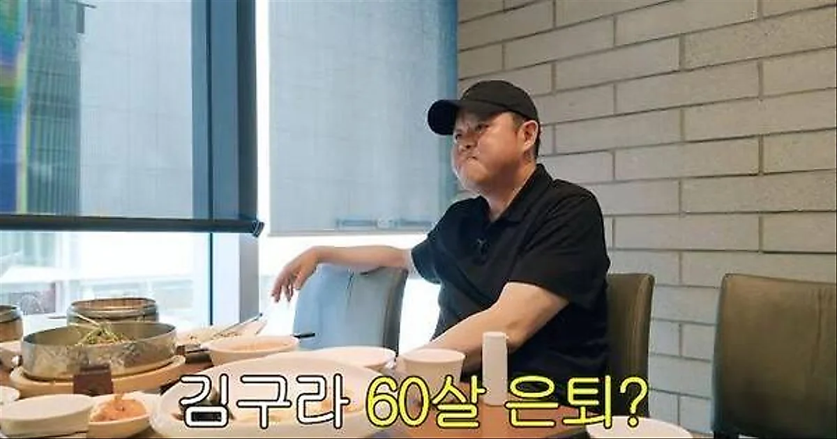 Kim Gu Ra: "I have no intention of working until I die—only until 60"