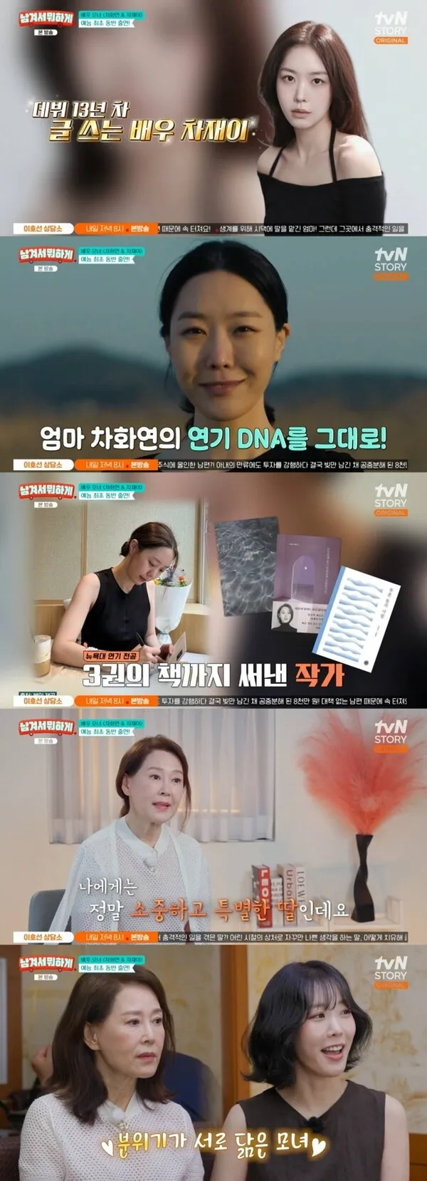 Con gái của Cha Hwa-yeon, Cha Jae-yi, là diễn viên 13 năm kinh nghiệm kiêm tác giả tốt nghiệp chuyên ngành diễn xuất tại Đại học New York