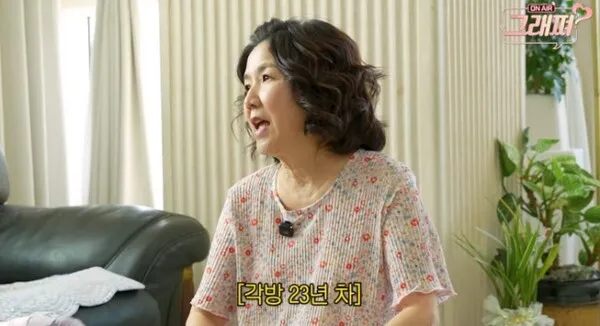 Lee Seong-mi reveals she has slept in separate rooms from her husband for 23 years: 'Sleeping together? That's a secret'