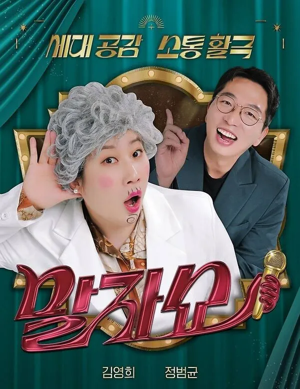 Malja Show Production Team Strengthens Response to Malicious Comments Against Non-Celebrity Guests