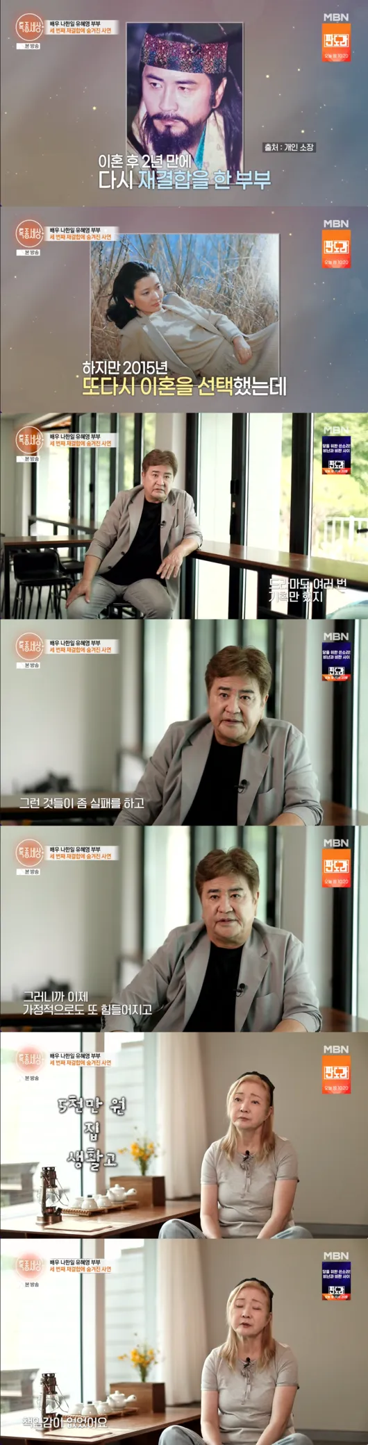 "I'll lose my home" Yoo Hye-young reveals the reason for her second divorce from Na Han-il