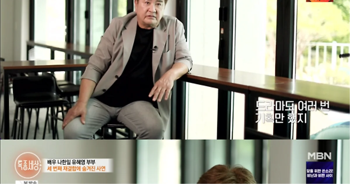 Ryu Hye-young reveals why she lost her home and divorced Na Han-il