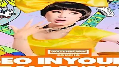 Seo In-young spends full fee on Waterbomb prep, undergoes arm liposuction