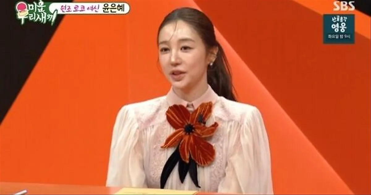 Yoon Eun-hye Reveals She Has Been Single for 14 Years, Noting How Gan Mi-yeon's Marriage …