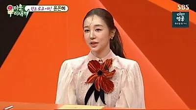 Yoon Eun-hye Reveals She Has Been Single for 14 Years, Noting How Gan Mi-yeon's Marriage …