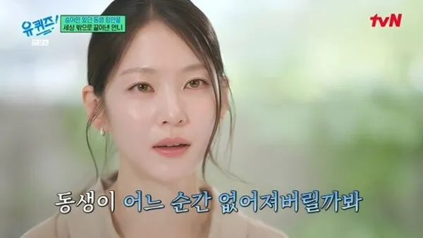 Gong Seung-yeon chia sẻ về việc bị cắt hết cảnh phim '21st Century Great Lady' tại You Quiz