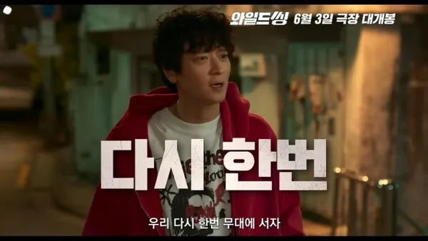 Cơn sốt 'Ni Ga Joa' của Oh Jung-se trong Wild Thing thu hút Winter aespa và dàn sao tham gia thử thách