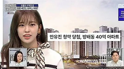 Park So Young enticed by 4 billion won apartment news after IVE's An Yu Jin's win