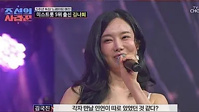 Kim Na-hee Reveals Breakup After Blind Date with Kim Hak-rae's Son Kim Dong-young