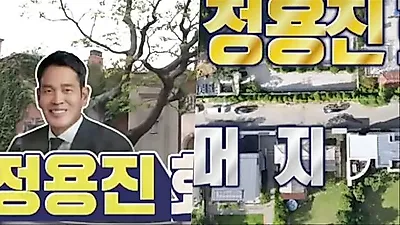 Chung Yong-jin's mansion resembles a fortress in Pangyo