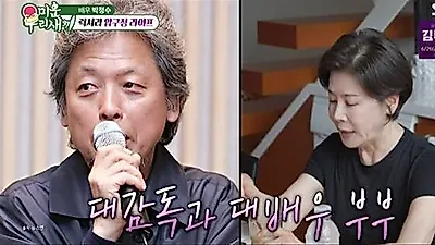 Park Jung-soo and PD Jung Eul-young: A 25-Year Bond Protecting Each Other's Worlds