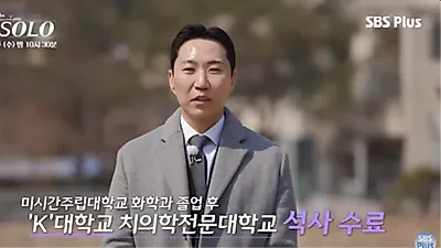 I Am SOLO's Gwang-su clears academic forgery allegations
