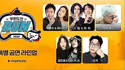 Park Myeong-su and Jessica to reunite for 'Naengmyeon' at Mudo Run