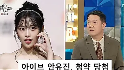 Lee Chang-ho forfeits 2.7 billion won apartment win; Kim Gu-ra jokes about Ive's An Yu Jin