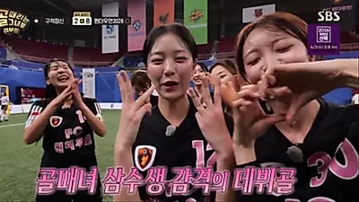 Guecheok Jangshin Suffers Defeat in 'Goal Girl' Last Place Decider