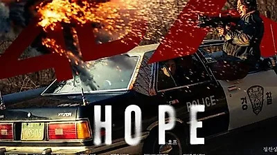 ナ・ホンジン監督最新作『ホープ』、初日33万人動員で今年最高の韓国映画オープニング記録を樹立