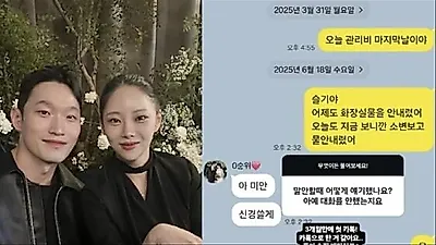 Yoo Hyeon-cheol and Kim Seul-ki's first text after 3 months: 'Flush the toilet'