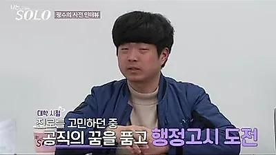 「I Am SOLO」33期クァンス、行政試験合格のエリート事務官であることを明かす
