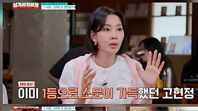 Oh Hyun-kyung recalls 1989 Miss Korea win; Lee Young Ja says she expected Go Hyun-jung to win