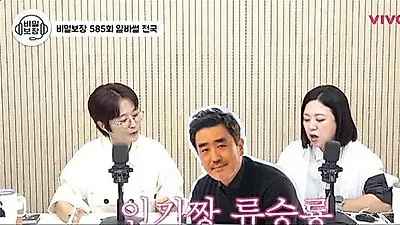 Ryu Seung Ryong was more popular than Ahn Jae-wook in college