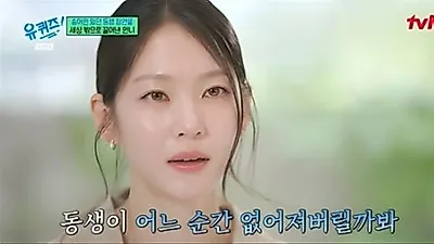 Gong Seung-yeon's '21st Century Grand Princess Consort' segments entirely edited out of 'You Quiz on the Block'