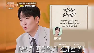 Do Kyung-wan, từng bỏ học trung học, Học viện Không quân và rời KBS: "Đêm nào cũng khóc vì hối hận"