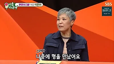 Lee Eun Mee Calls Her Husband the "Harshest Ombudsman" of Her Music, Even Though She Didn't Like Him at First