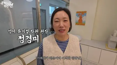 Debate over comedian Jeong Gyeong-mi's expertise as academy director