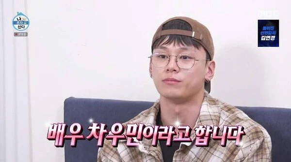 Actor Cha Woo-min showcases diverse lifestyle on 'I Live Alone'