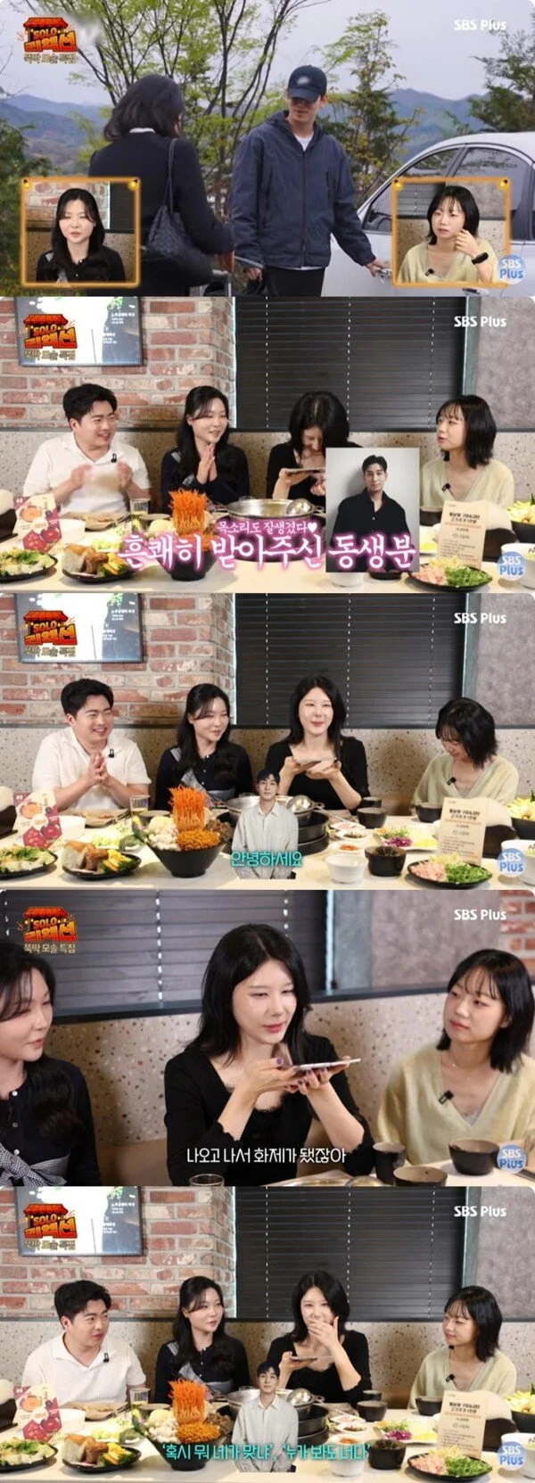 33기 영숙보다 난리 난 남동생-고작 7초 노출에 연락 쇄도