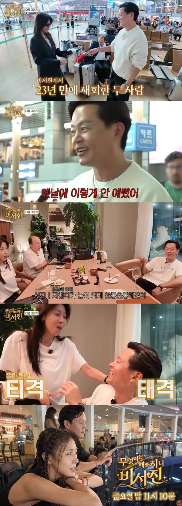 Lee Seo-jin trêu chọc Ha Ji-won trong cuộc tái ngộ sau 23 năm