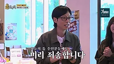 Yoo Jae-suk gây cười khi tuyên bố mua hết đồ để xin lỗi hậu bối