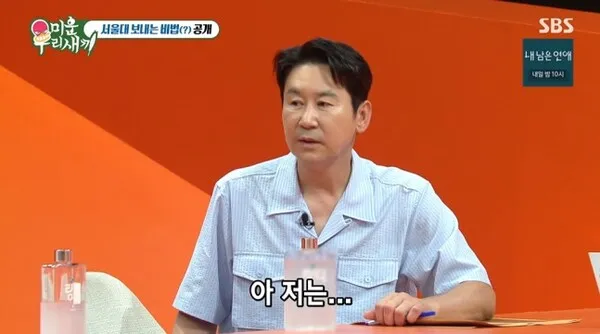 Shin Dong-yup tiết lộ bí quyết giúp con gái đỗ Đại học Quốc gia Seoul: 'Bố vô tâm, mẹ nắm thông tin'