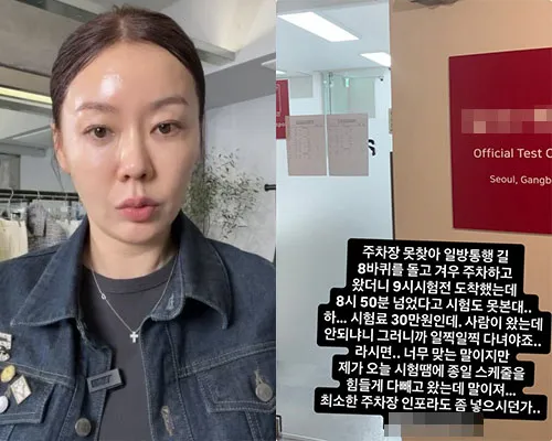 Ahn Seon-young Faces Backlash After Refusing Entry for 1-Minute Delay in 300,000 Won Exam