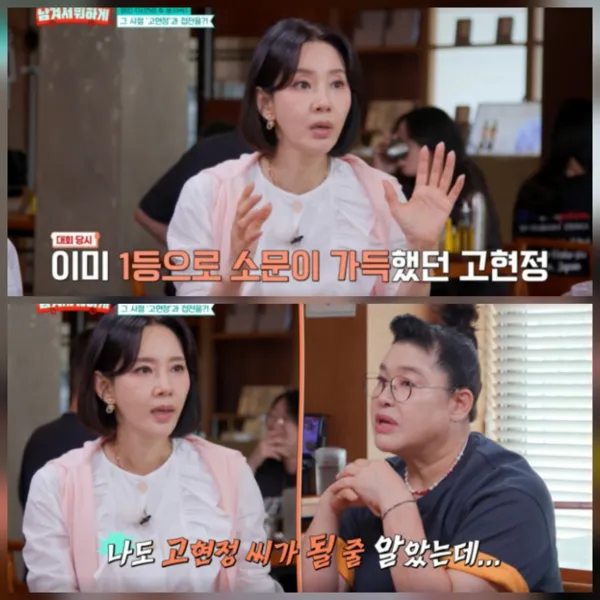 Oh Hyun-kyung: "Tôi không ngờ mình sẽ trở thành Hoa hậu" - Lee Young-ja: "Cứ ngỡ sẽ là Ko Hyun-jung"