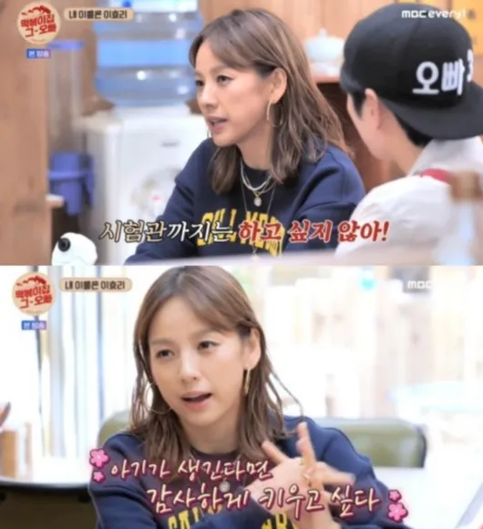 Lee Hyori tiết lộ lý do không thực hiện thụ tinh trong ống nghiệm