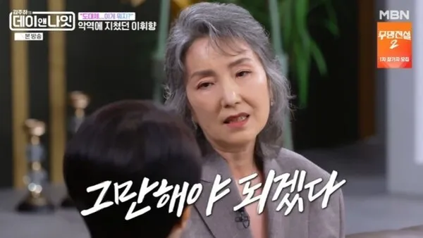 Lee Hwi-hyang gave up acting to marry a former gangster 19 years her senior
