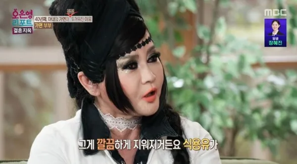 30-Year-Old Cosmetic-Cooking Oil Cleansing: The Bizarre Daily Life of the 'Masked Couple's' Wife