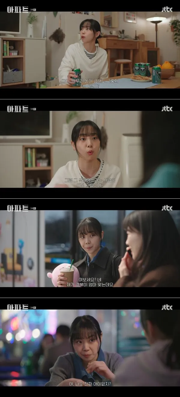 写真提供=JTBC『アパート』放送キャプチャ