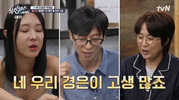Na Kyung-eun好友Lee Ji-hye:“因为Yoo Jae-suk受了不少苦”
