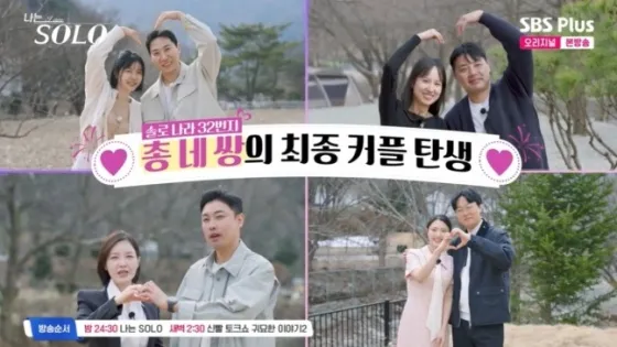 「私はSOLO」32期で現カップル3組誕生「結婚まで考えている」
